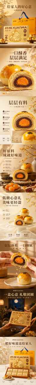 《轩妈蛋黄酥详情页》